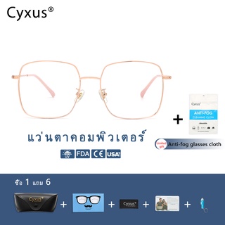 Cyxus ป้องกันรังสีแว่นตาคอมพิวเตอร์แว่นตา Anti Blue Light Blocking Trendy Gaming แว่นตากรอบสแตนเลส Unisex (ผู้หญิง/ผู้ชาย) 8080