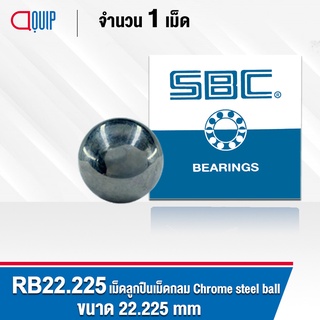 RB22.225 SBC เม็ดลูกปืนเม็ดกลม ความแข็ง 60 HRC จำนวน 1 เม็ด ( Chrome steel ball ) ขนาด 22.225 มิล 7/8 นิ้ว 7 หุน