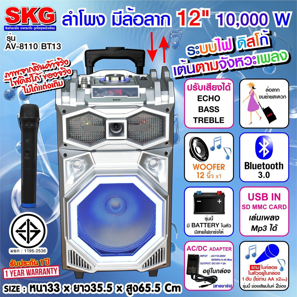 ลำโพงล้อลาก Blutooth 12 นิ้ว 10000 W SKG รุ่น AV-8110 BT13 สีเงิน แถมไมค์SK-888 1ตัว