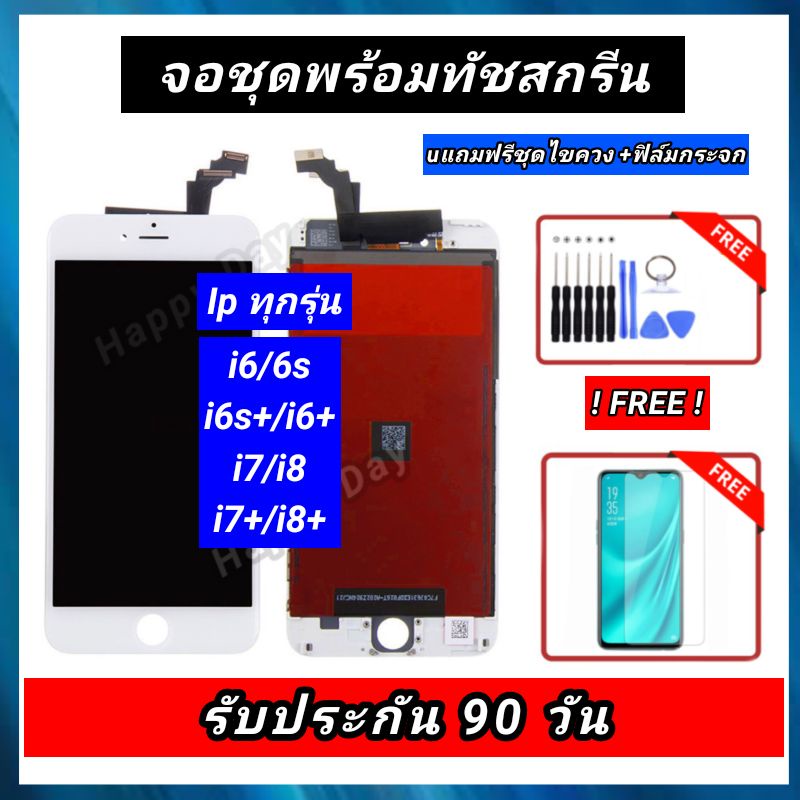 จองานแท้LCD หน้าจอ i5 5s SE i6 6plus 6s 6splus i7 7plus i8 8plus พร้อมทัสกรีน (จอแสดงผลพร้อมทัชสกรีน