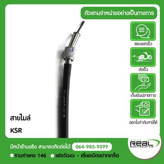 สายไมล์ KSR 110 ปี 2011 ขึ้นไป เดิม ของแท้ Kawasaki