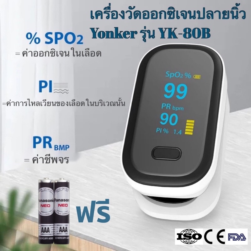 **พร้อมส่ง**  Yonker YK-80B เครื่องวัดออกซิเจนปลายนิ้ว Oxegen pulse fingertip oximeter