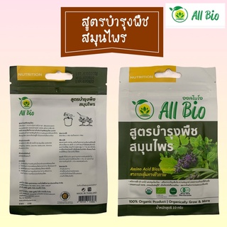 สูตรบำรุงสมุนไพร (Fruit Tree Cultivation Formula) ตรา ออลไบโอ All Bio