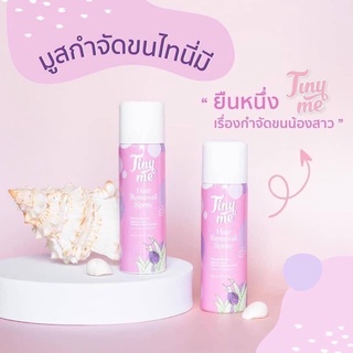 TINYME Hair Removal Spray ไทนี่มี มูสกำจัดขน (พรีโม่แพ็คเกจใหม่)