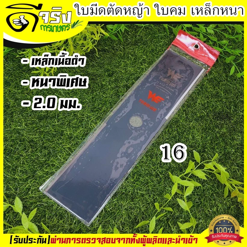 ใบมีดตัดหญ้า 12/14/16 นิ้ว เหล็กดำ หนา 2.0mm ใบคม thumbnail 5