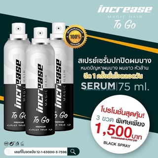 Increase magic hair To Go 75ml 3 ขวด สเปรย์ปิดผมบางผมขาว