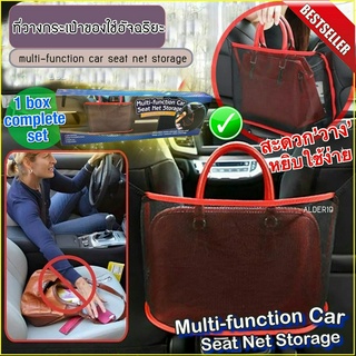 multi function car seat net storage ที่วางกระเป๋าของใช้ในรถ ที่วางของ ที่ใส่ของ ในรถ อเนกประสงค์ ที่วางกระเป๋า ที่กั้น