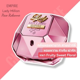 น้ำหอมแท้❤️ Paco Rabanne Lady Million Empire EDP 80ml
