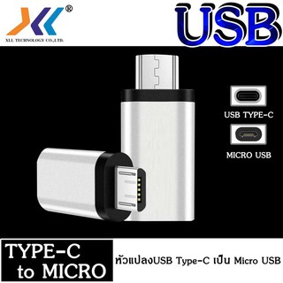 ตัวแปลง หัวชาร์จ USB type-C ตัวเมีย เป็น Micro USB ตัวผู้ OTG Converter Adapter USB