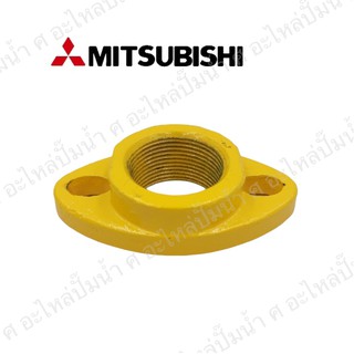 หน้าแปลนเหล็กน้ำ เข้า-ออก Mitsubishi 1"1/4เก่า**อะไหล่ทดแทน**