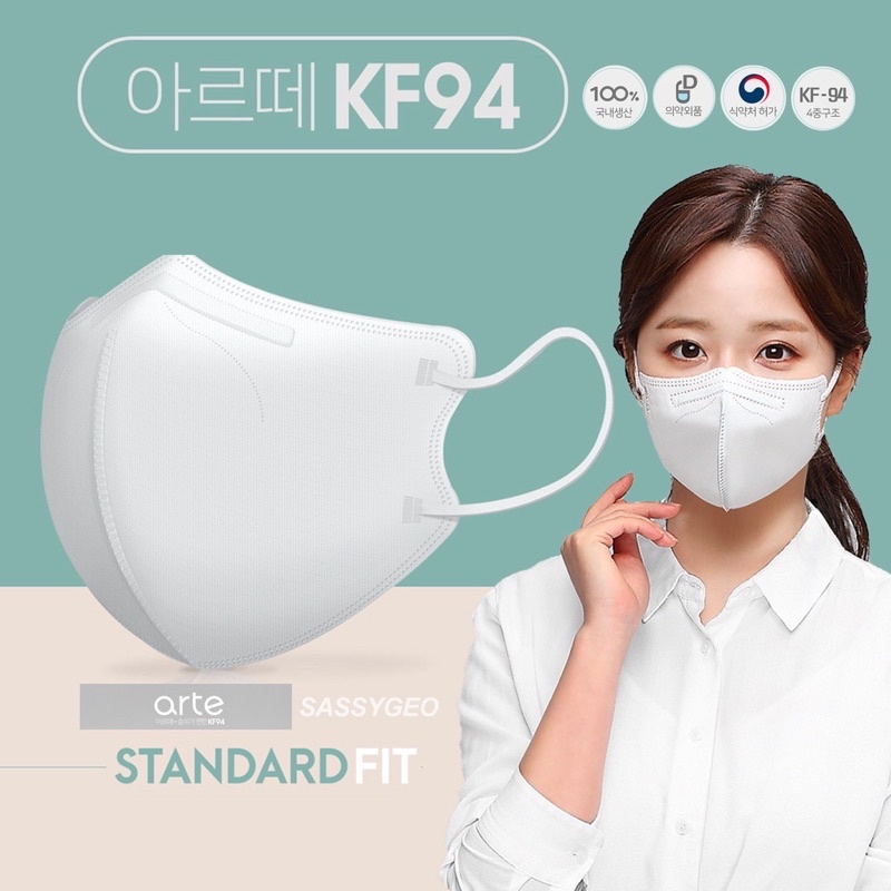 KF94✨ของแท้✨[พร้อมส่ง*]หน้ากากอนามัยArte 아르떼 KF94 Mask🇰🇷Made in Korea🇰🇷