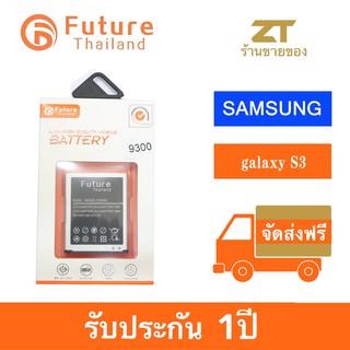 แบตเตอรี่ Future Thailand Fantasy Samsung Galaxy S3 9300