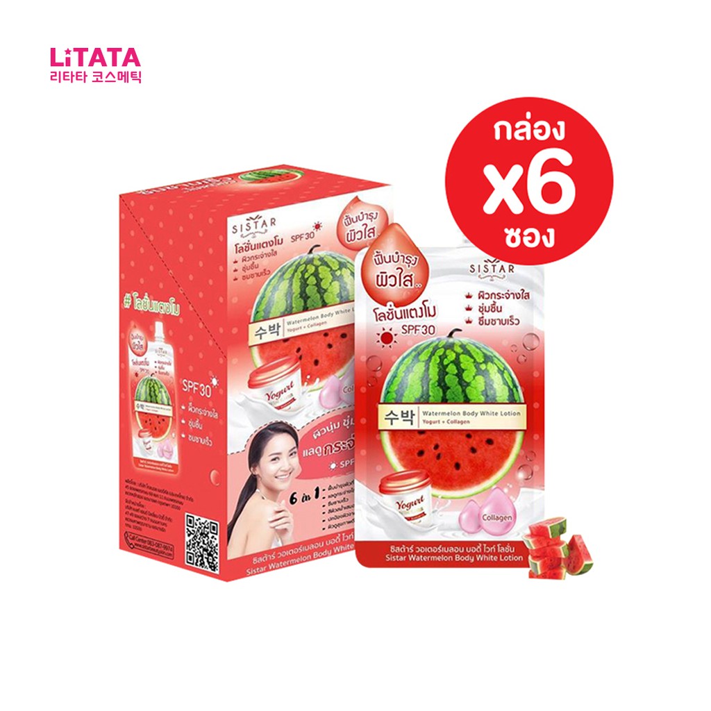 [กล่อง x6ซอง] ซิสต้าร์ วอเตอร์เมลอน บอดี้ ไวท์ โลชั่น Sistar Watermelon Body White Lotion 40 กรัม