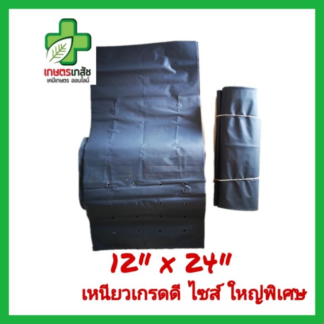 ถุงเพาะ ถุงเพาะชำ 1กิโล ขนาด ใหญ่พิเศษ 12*24 นิ้ว