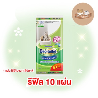 แผ่นรองซับแมวลดกลิ่น Deo toilet  เดโอทอยเล็ท รุ่นแอนตี้แบค รีฟิล 10 แผ่น