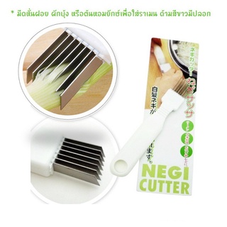 มีดหั่นฝอย ผักบุ้ง  มีดซอยผัก มีดหั่นผัก รุ่น NEGI Cutter-13May-J1