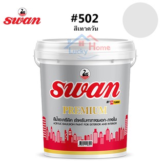 สีทาบ้าน สีทาอาคาร Swan Premium รหัสสี #502 สีเทาควัน สำหรับทาภายนอกเเละภายใน สะท้อนUVได้ดี ขนาด 5 กก.บ