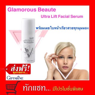 **ขายดี**กลามอรัส บูเต้ อัลตร้า ลิฟ เฟเชี่ยล ซีรั่มหน้าเรียว