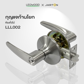 Leowood ลูกบิดประตู ก้านโยก ใช้ได้กับห้องทั่วไป ห้องน้ำ พร้อมกุญแจประตู ส่งฟรีไม่มีขั้นต่ำ!! ลูกบิด ประตู อุปกรณ์ประตู