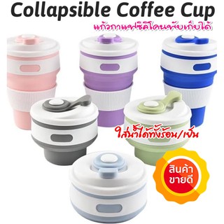 แก้วกาแฟซิลิโคนพับเก็บได้ Collapsible Coffee Cup