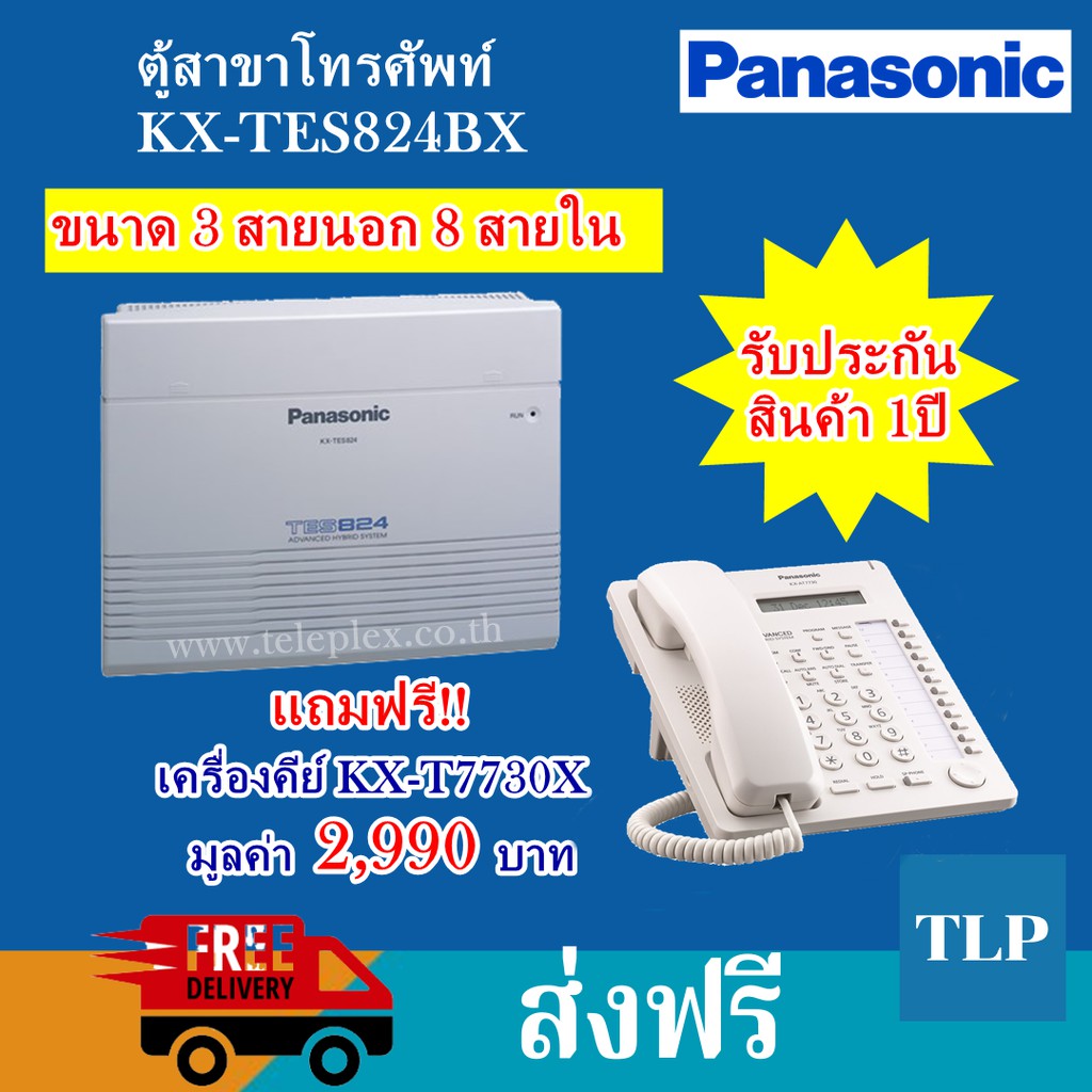 ตู้สาขาโทรศัพท์ Pabx Panasonic Kx-Tes824Bx ขนาด 3 สายนอก 8 สายใน  เครื่องโทรศัพท์ Kx-At7730X (สีขาว) ฟรี 1 เครื่อง - Teleplex - Thaipick