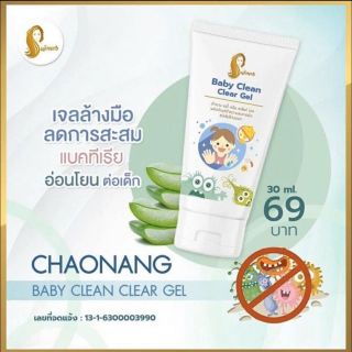 เจลล้างมือสำหรับเด็ก baby clean clear gel แบรนด์เจ้านาง