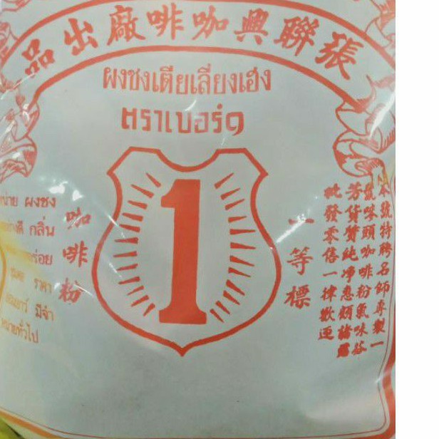 ผงชงเตียเลี่ยงเฮง (ผงทำโอเลี้ยง)
