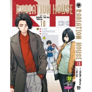 (💞มือ1ในซีลยกชุดพร้อมจัดส่ง✨) Radiation House เล่ม 1-10 แยกเล่ม มือ1ในซีล Luck​pim มังงะ หนังสือ​การ์ตูน​