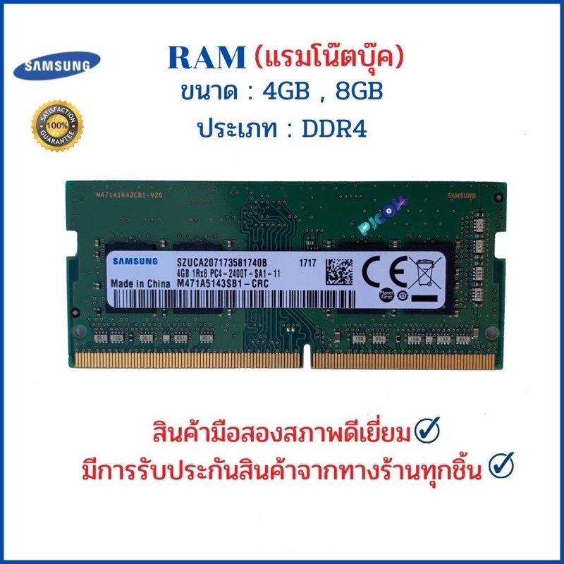 RAM (แรมโน๊ตบุ๊ค) 4GB , 8GB DDR4 / BUS2133 , BUS2400 , BUS2666 , BUS3200