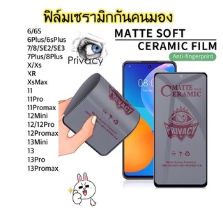 ฟิล์มเซรามิกกันเสือกPRIVACY ฟิล์มนิ่ม ฟิล์มกันคนมอง บิดได้ งอได้ ตกไม่แตก เนื้อด้าน สำหรับไอโฟน13promax 13 12promax 11~~