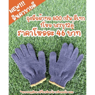 ถุงมือผ้าน้ำหนัก 600 กรัม สีเทา ขอบสีเหลือง แบบหนา ราคา 46บาท ได้ 12 คู่.