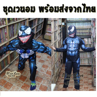 Cosplay ชุดแฟนซีเด็ก ชุดเวนอม Venom พร้อมส่ง