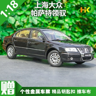 พร้อมส่ง โมเดลรถยนต์ 1: 18 Shanghai Volkswagen PASSAT PASSAT ของขวัญวันเกิด สําหรับเพื่อน ของที่ระลึก