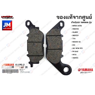 (3C1) ผ้าเบรคหน้า YAMAHA (หลัง) NMAX, (หน้า) FINO115I, FILANO, MIO125I, TTX, NOUVO SX, R15, M-SLAZ, MT15, XSR1553C1-F58