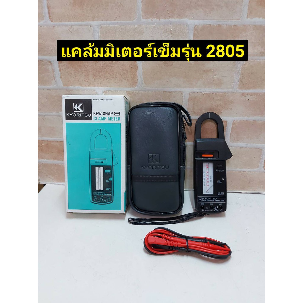 Kyoritsu 2805 clamp meter แคล้มป์มิเตอร์แบบเข็ม