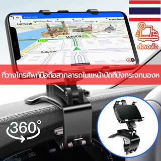 360Dที่วางโทรศัพท์ในรถH3 แท่นวางโทรศัพท์ในรถ360หมุน ติดตั้งง่าย ใช้ทน ไม่กลัวแดด ที่ยึดมือถือในรถวัสดุ: ABS+สแตนเลส