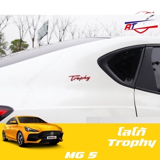 โลโก้ Trophy (MG5 2021-ปัจจุบัน)