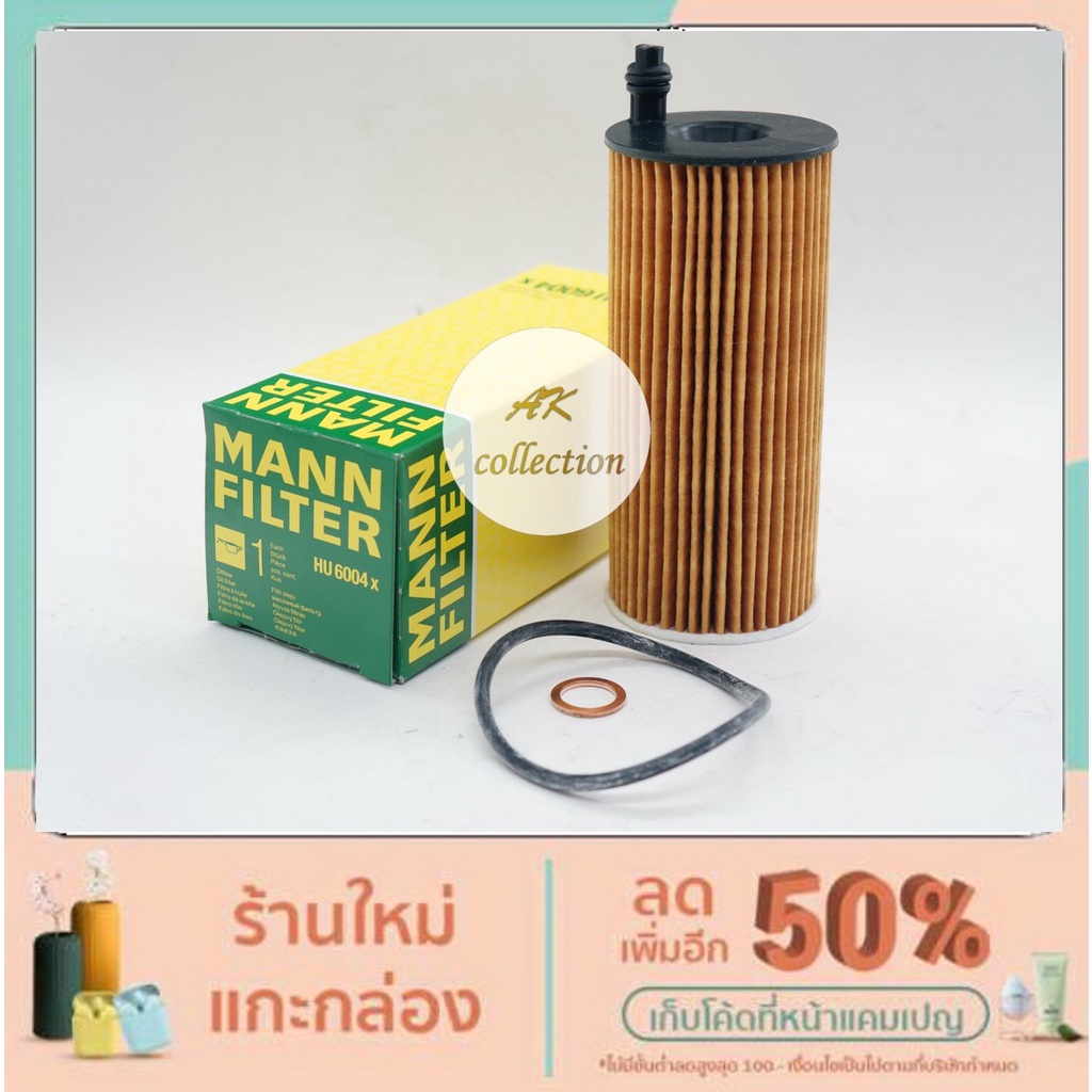 BMW ไส้กรองน้ำมันเครื่อง oil filter MANN-FILTER HU6004X  เครื่อง  N47 N57 ดีเซล  Diesel รุ่น  F10 F2