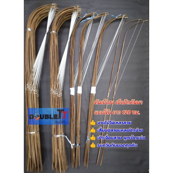 คันเบ็ดปัก ไม้ไผ่ (มัด10คัน) เบ็ดทง​ เบ็ดไม้ไผ่​  เบ็ดปักคันนา คันเบ็ดไม้ แบบคันโค้ง 100 ซม. และ 120 ซม. (มัดเล็ก 10คัน)