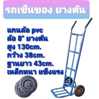 รถเข็นผัก สูง130cm. ล้อ8นิ้ว ส่งฟรี