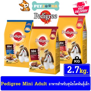 Pedigree Mini Adult อาหารสุนัขโตพันธุ์เล็ก มี3รสชาติให้เลือก ขนาด 2.7Kg