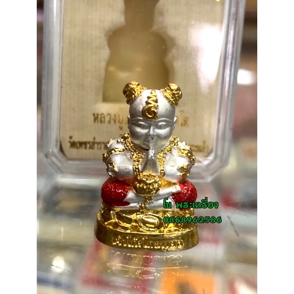 กุมารทองเจ้าโก๊ะ, thịt bọc 2kg, sơn màu, หลวงปู่แก้ว, วัดเพชรสำราญ