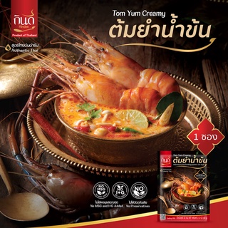 Kindee เครื่องต้มยำน้ำข้นกึ่งสำเร็จรูปชนิดผง ตรา กินดี (ขนาด 60 กรัม)