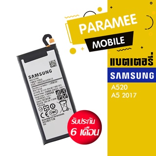 แบตเตอรี่โทรศัพท์มือถือ ซัมซุง battery Samsung A520 แบตsamsung A5 2017 แบตA520 แบตA5 2017