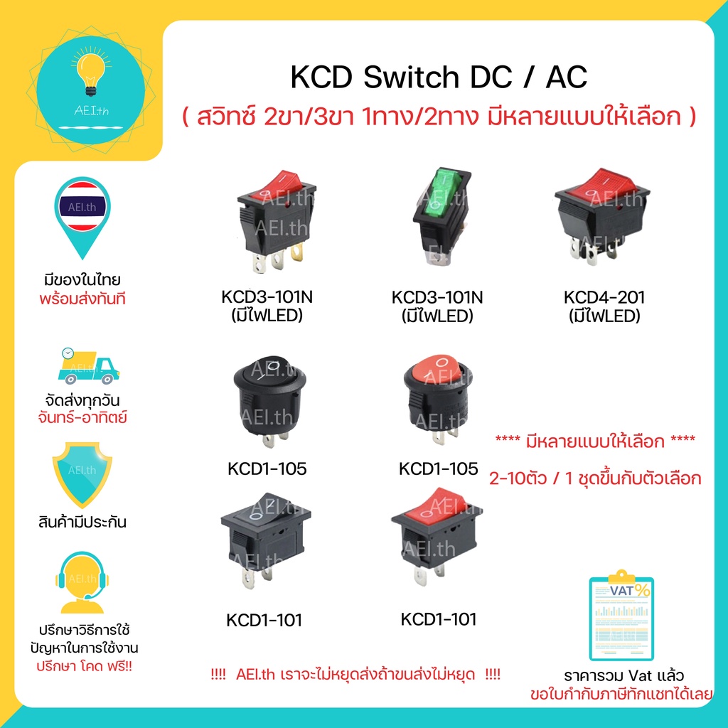 สวิทซ์ KCD Switch DC / AC 6A 15A 250V KCD1-101 KCD3 KCD11 KCD1-105 KCD4-201 KCD3-101N มีของในไทยพร้อมส่งทันที!!
