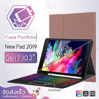 Qcase – เคสคีย์บอร์ด สำหรับ iPad 10.2 Gen 7 แป้นพิมพ์ ไทย/อังกฤษ รองรับการชาร์จ  Pencil - Smart Case Keyboard Touchpad