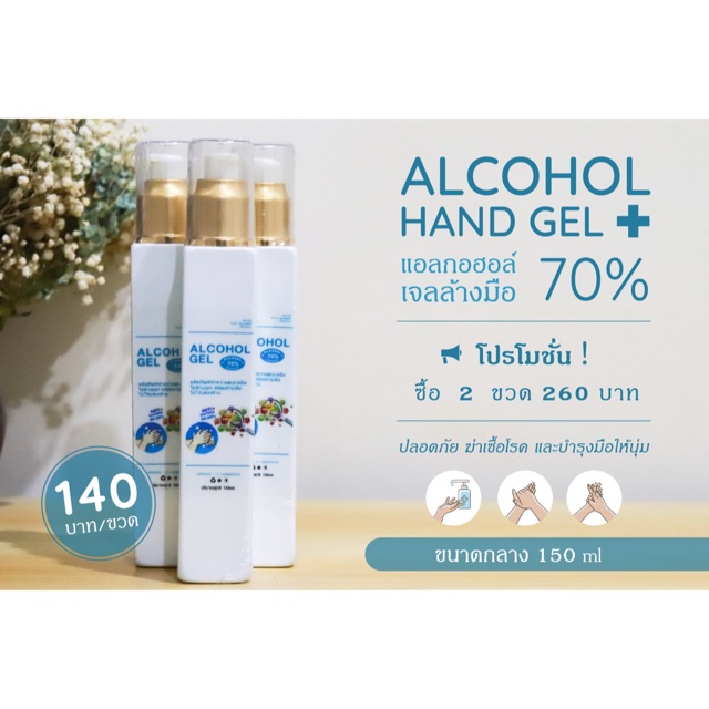 Alcohol hand gel 70%