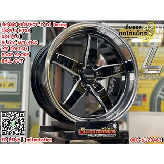 ล้อแม็กซ์ขอบ18 Lenso ล้อขอบ18 Lenso Project-D D1 Racing ขอบ18 กว้าง9.5 ออฟ25 5รู114.3 สีดำขอบเงา