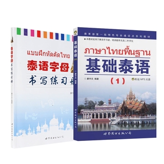 基础泰语1🎤Initial knowledge about Thai language + Thai copybook🎸Thai language learning 🎸Basic Thai language 1