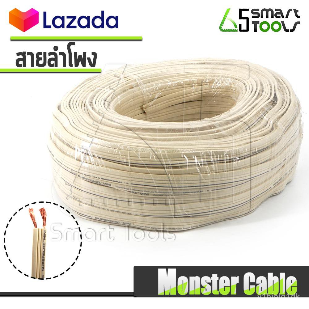 สายลำโพง Monster Cable Superflat Mini Compact Speaker Cable ขนาด 16AWG ยาว 15เมตร สายลำโพงแบบแบน สำหรับติดตั้งใต้พรม ZGi